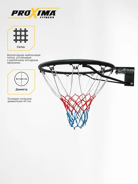 Кольцо баскетбольное Proxima с пружинами, арт. S-R2